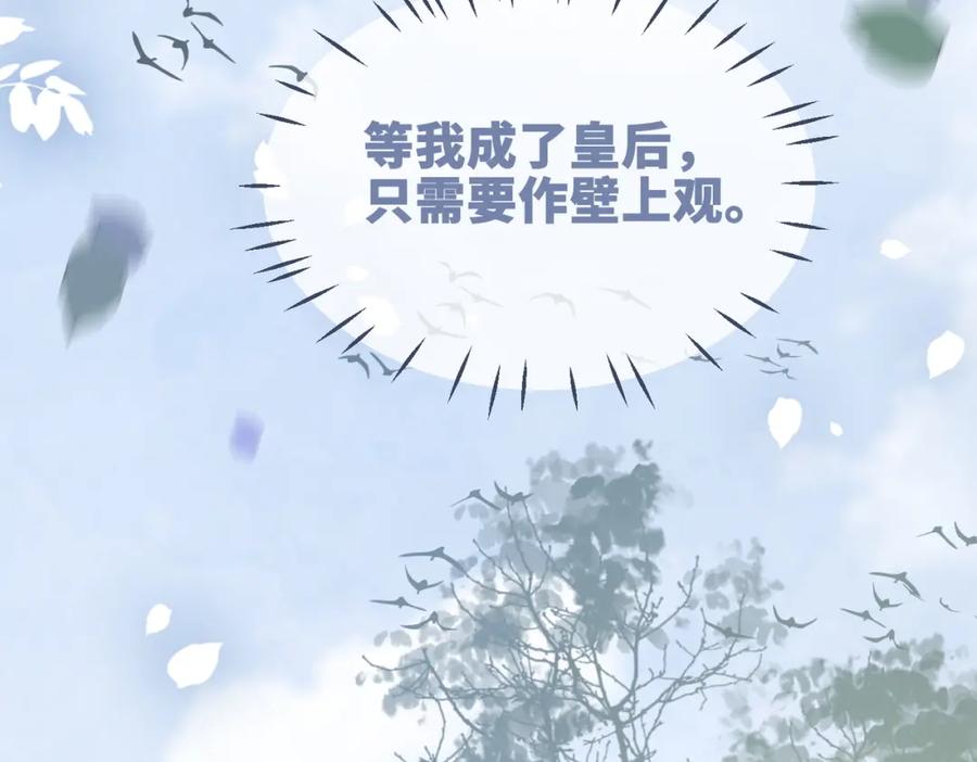 《快穿女配冷静点》第118话 求之不得 第60页