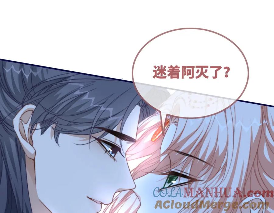 《快穿女配冷静点》第118话 求之不得 第113页