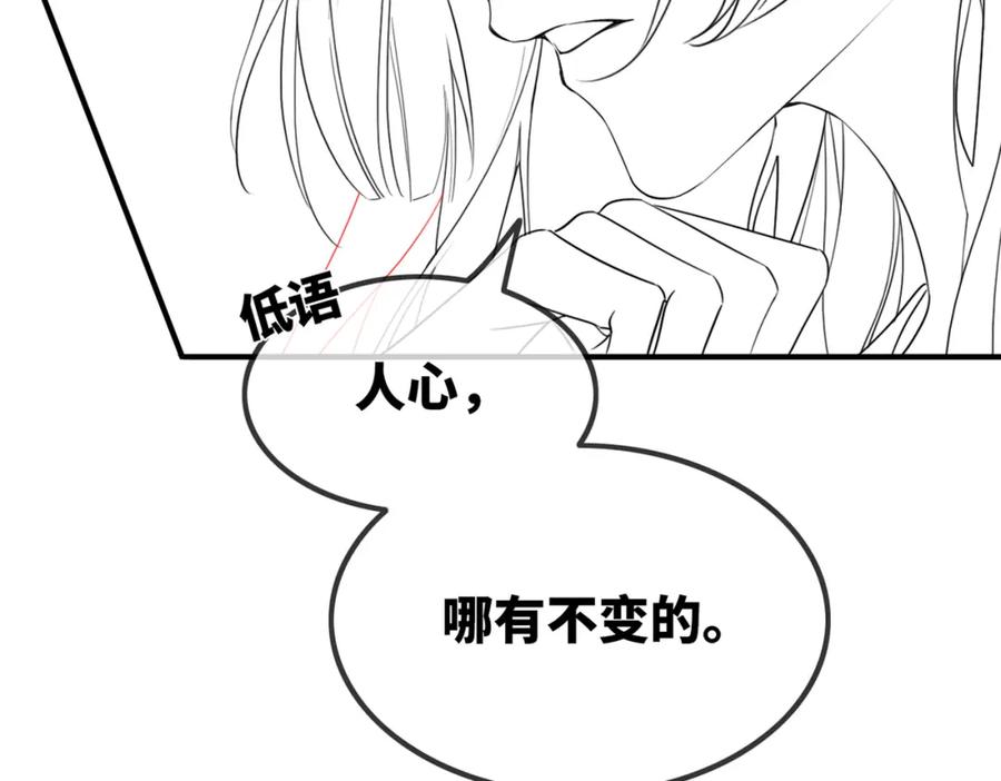 《快穿女配冷静点》第118话 求之不得 第132页
