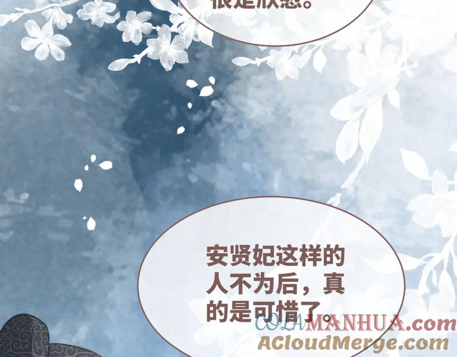 《快穿女配冷静点》第118话 求之不得 第73页