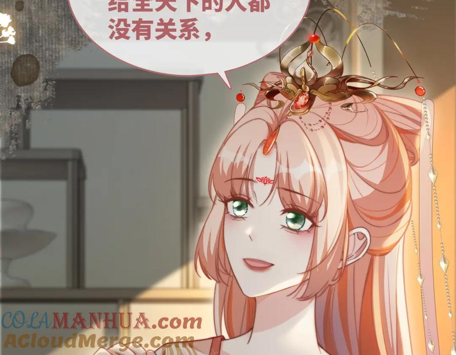 《快穿女配冷静点》第118话 求之不得 第9页