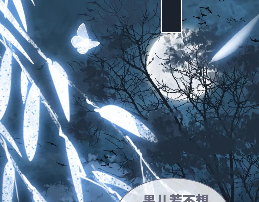 《快穿女配冷静点》第118话 求之不得 第79页