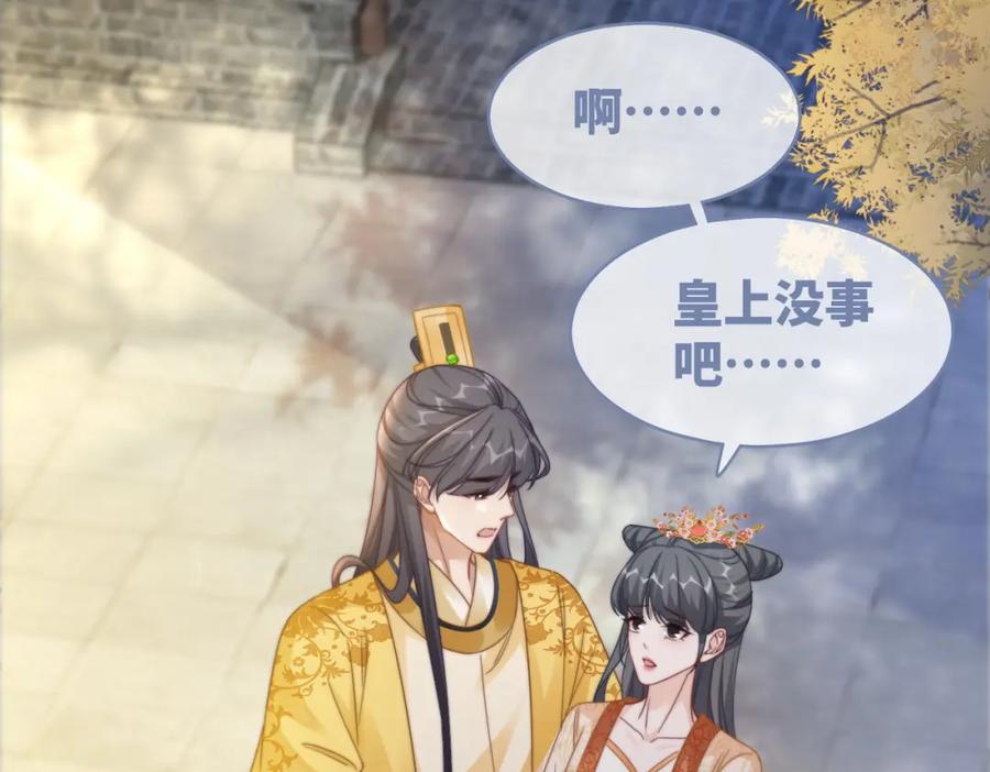 《快穿女配冷静点》第119话 谁是“真影后” 第86页