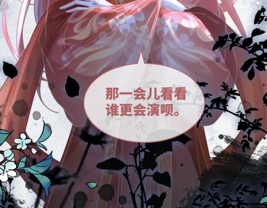 《快穿女配冷静点》第119话 谁是“真影后” 第119页