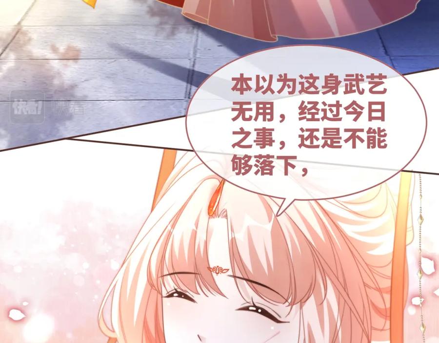 《快穿女配冷静点》第119话 谁是“真影后” 第104页