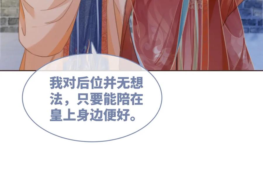 《快穿女配冷静点》第119话 谁是“真影后” 第71页