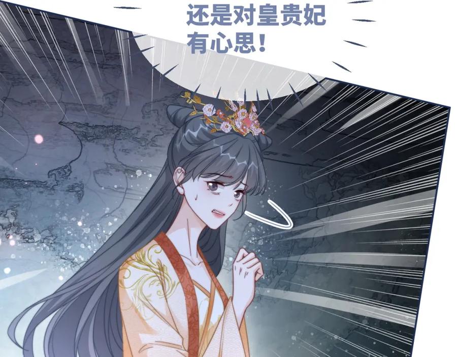 《快穿女配冷静点》第119话 谁是“真影后” 第80页