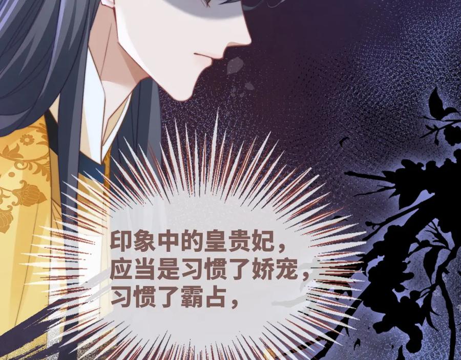 《快穿女配冷静点》第120话 叫她皇嫂 第40页