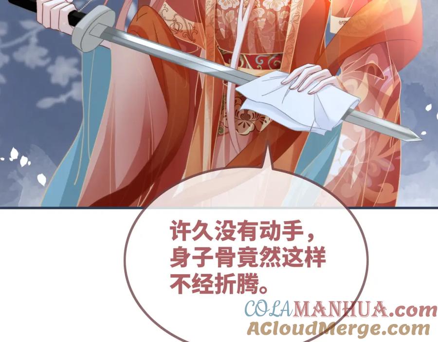 《快穿女配冷静点》第120话 叫她皇嫂 第57页