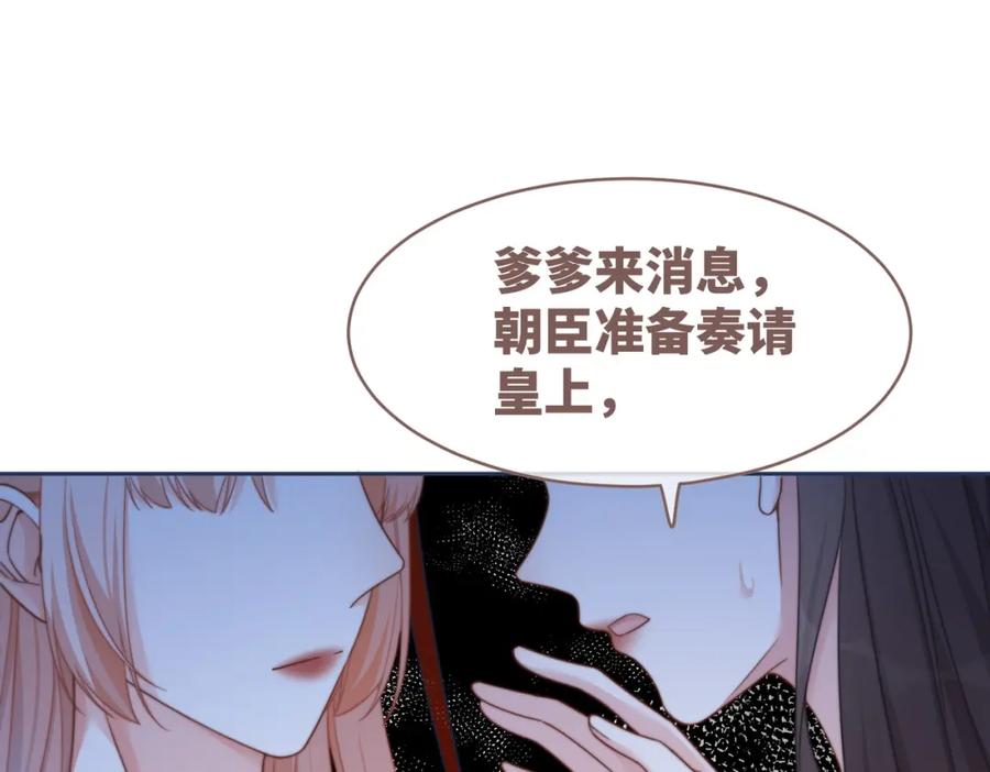 《快穿女配冷静点》第120话 叫她皇嫂 第71页