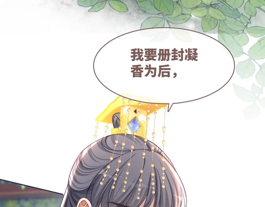 《快穿女配冷静点》第120话 叫她皇嫂 第114页