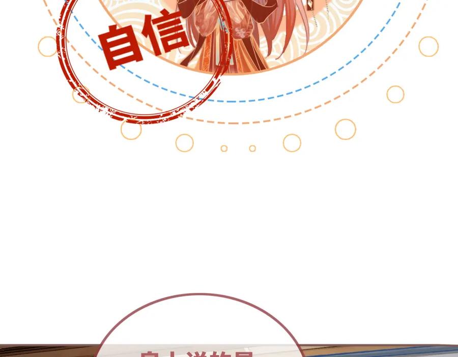 《快穿女配冷静点》第120话 叫她皇嫂 第23页