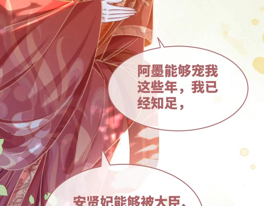 《快穿女配冷静点》第120话 叫她皇嫂 第86页