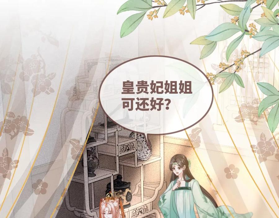 《快穿女配冷静点》第120话 叫她皇嫂 第54页