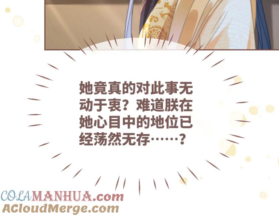 《快穿女配冷静点》第120话 叫她皇嫂 第89页