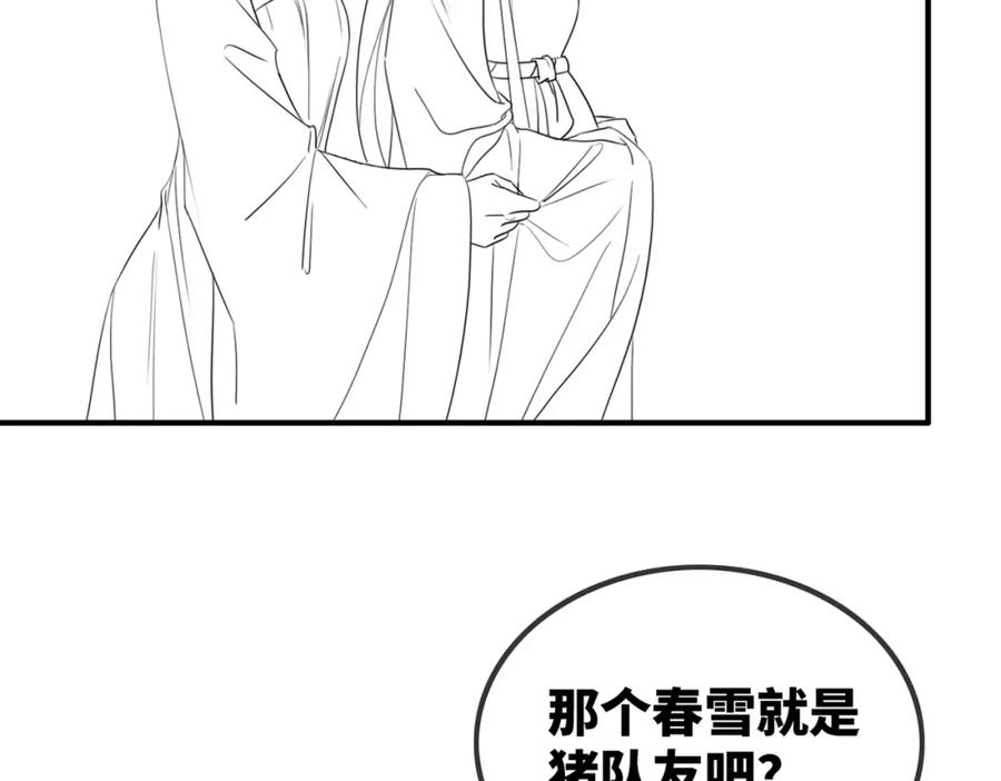 《快穿女配冷静点》第120话 叫她皇嫂 第123页
