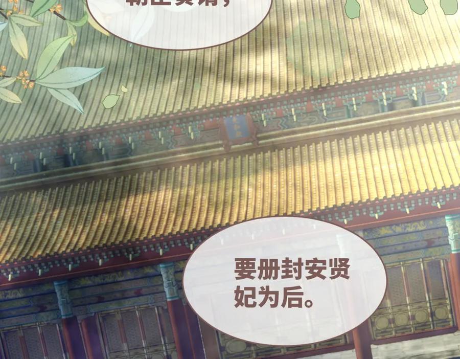 《快穿女配冷静点》第120话 叫她皇嫂 第80页