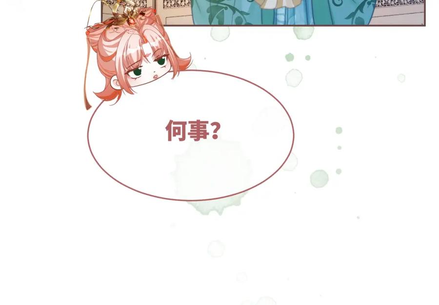 《快穿女配冷静点》第120话 叫她皇嫂 第70页