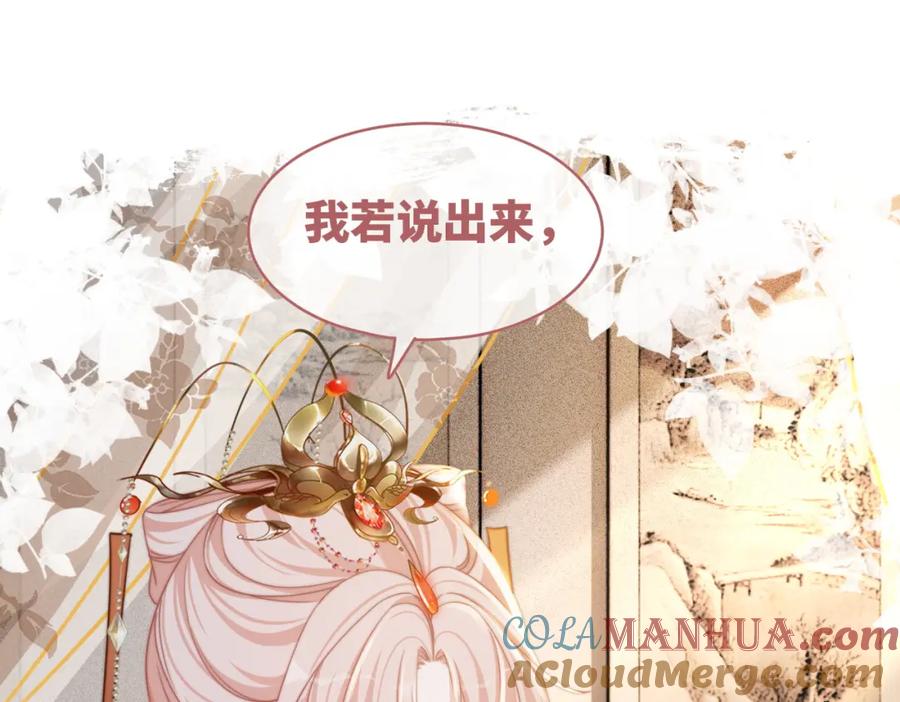 《快穿女配冷静点》第120话 叫她皇嫂 第93页