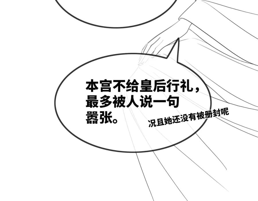 《快穿女配冷静点》第120话 叫她皇嫂 第126页