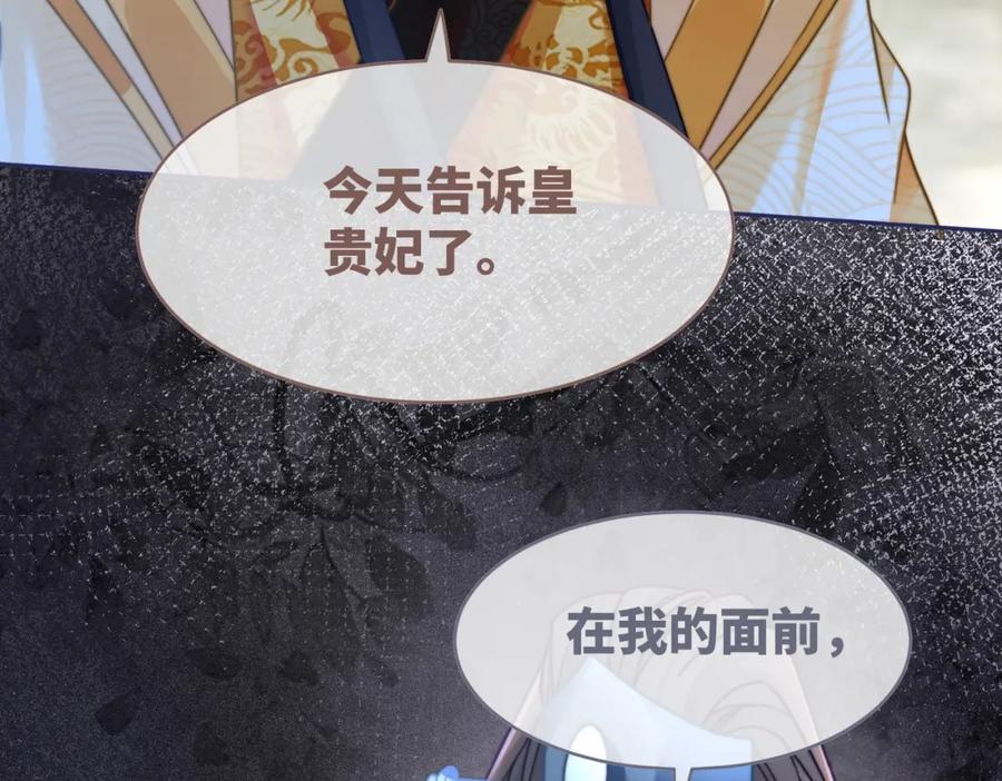 《快穿女配冷静点》第120话 叫她皇嫂 第116页