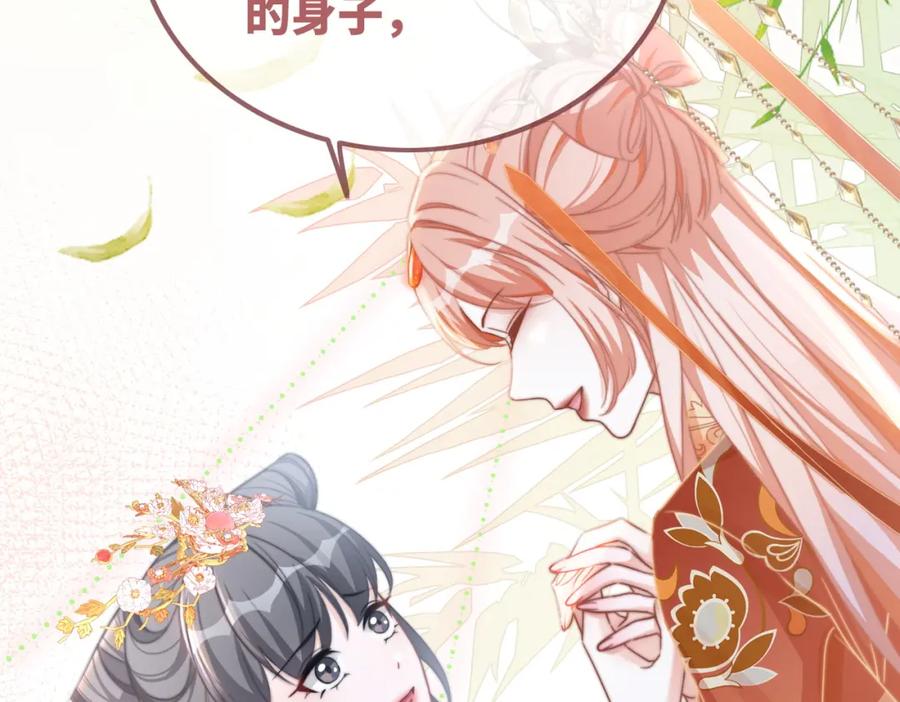 《快穿女配冷静点》第120话 叫她皇嫂 第31页