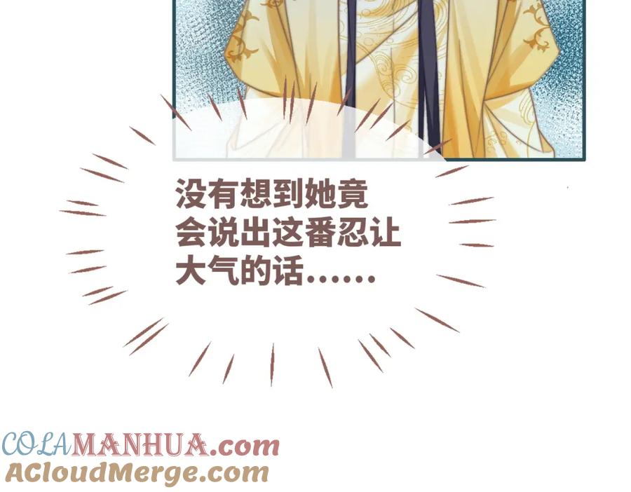 《快穿女配冷静点》第120话 叫她皇嫂 第37页