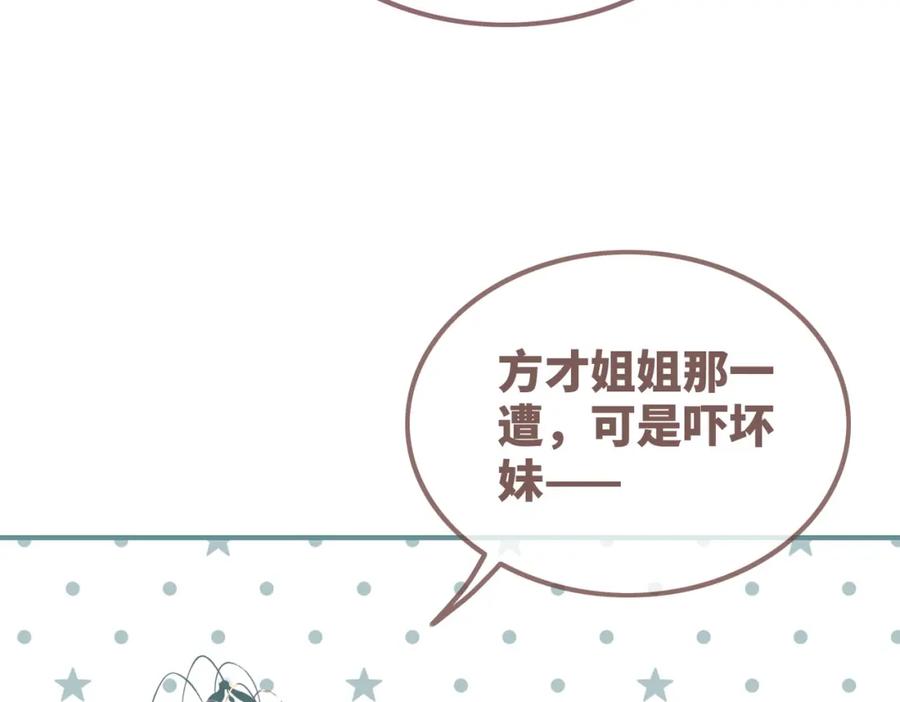 《快穿女配冷静点》第120话 叫她皇嫂 第58页