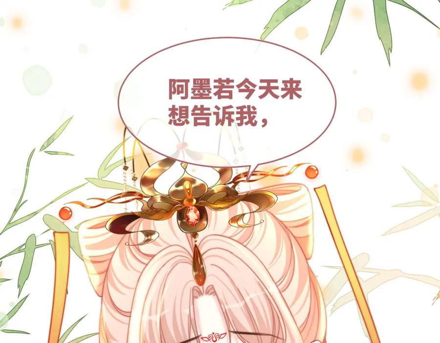 《快穿女配冷静点》第120话 叫她皇嫂 第99页
