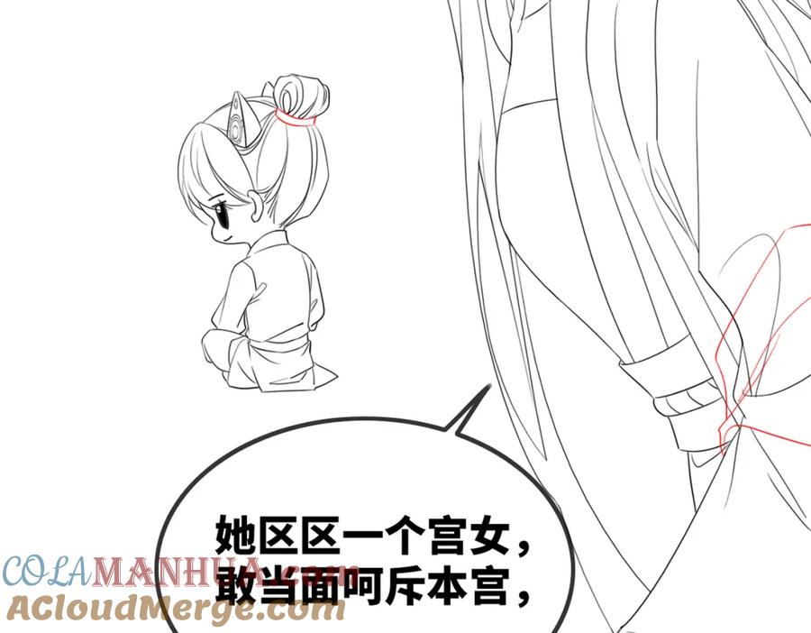 《快穿女配冷静点》第120话 叫她皇嫂 第125页