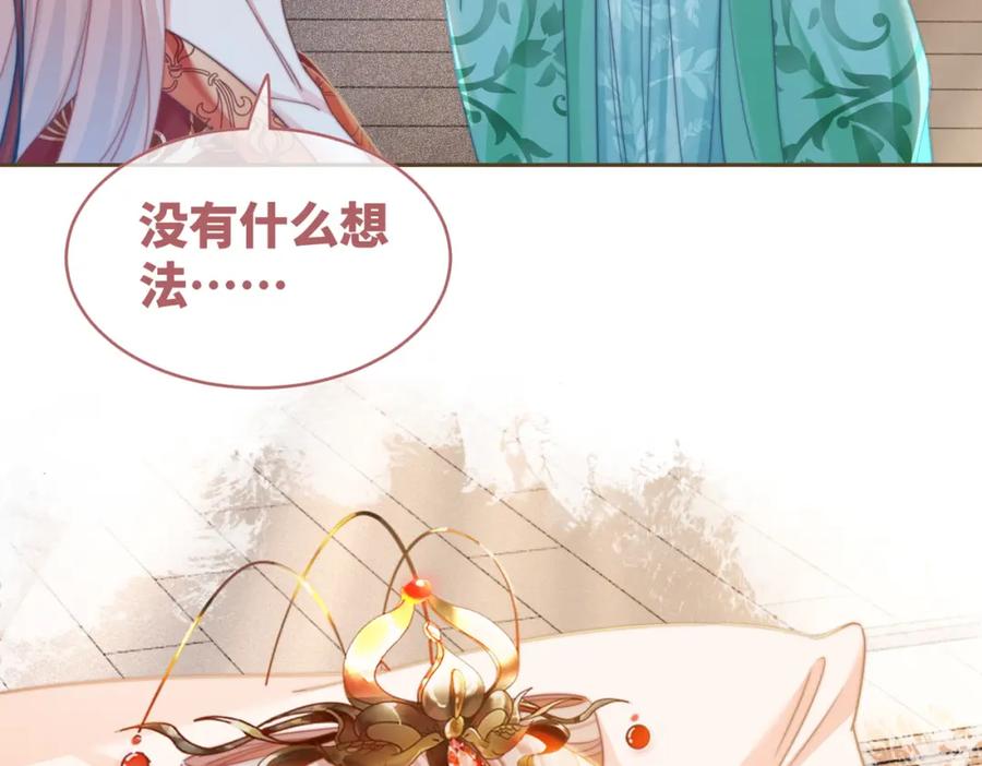 《快穿女配冷静点》第120话 叫她皇嫂 第75页