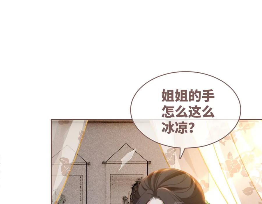 《快穿女配冷静点》第120话 叫她皇嫂 第62页