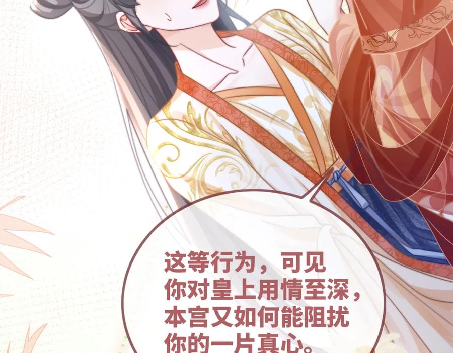 《快穿女配冷静点》第120话 叫她皇嫂 第32页