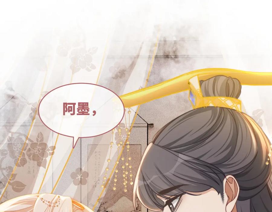 《快穿女配冷静点》第120话 叫她皇嫂 第103页