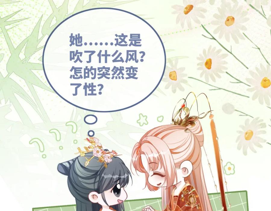 《快穿女配冷静点》第120话 叫她皇嫂 第34页