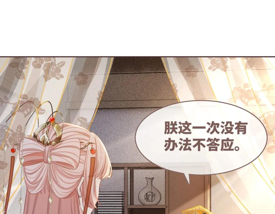 《快穿女配冷静点》第120话 叫她皇嫂 第82页