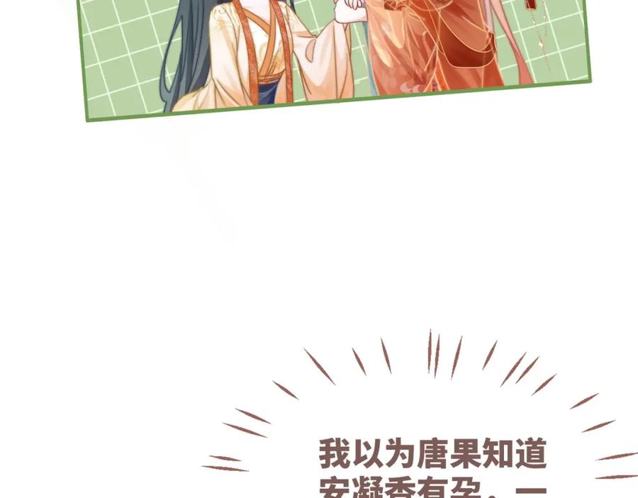 《快穿女配冷静点》第120话 叫她皇嫂 第35页