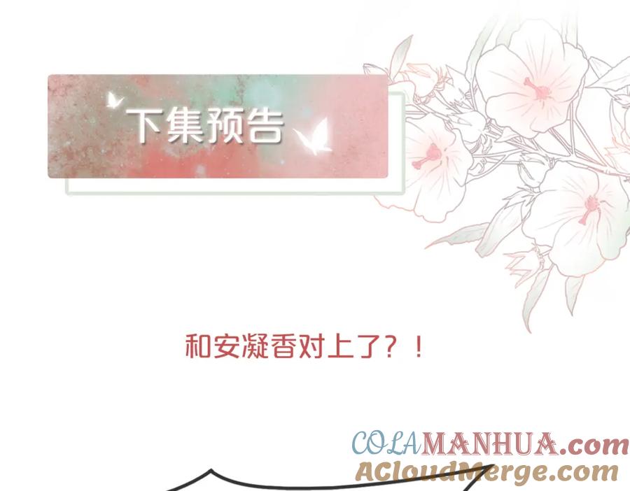《快穿女配冷静点》第120话 叫她皇嫂 第121页