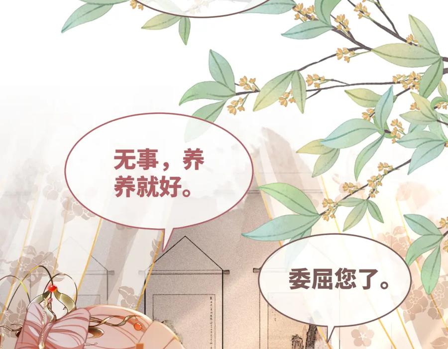 《快穿女配冷静点》第120话 叫她皇嫂 第64页
