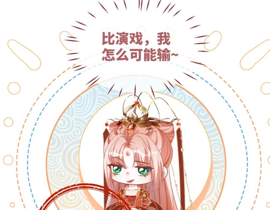 《快穿女配冷静点》第120话 叫她皇嫂 第22页