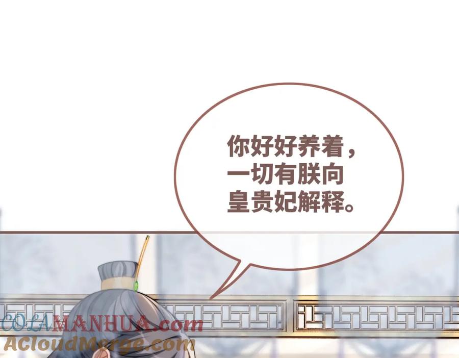 《快穿女配冷静点》第120话 叫她皇嫂 第17页