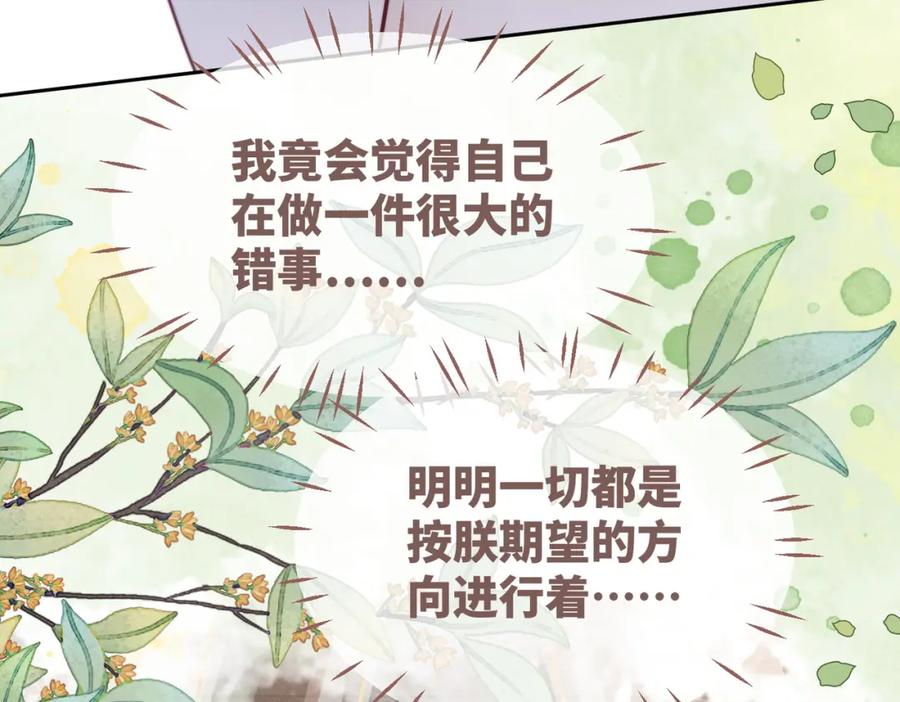 《快穿女配冷静点》第120话 叫她皇嫂 第107页