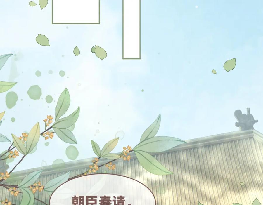 《快穿女配冷静点》第120话 叫她皇嫂 第79页