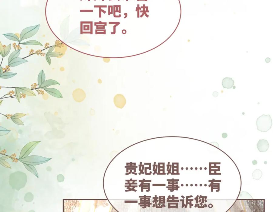 《快穿女配冷静点》第120话 叫她皇嫂 第68页