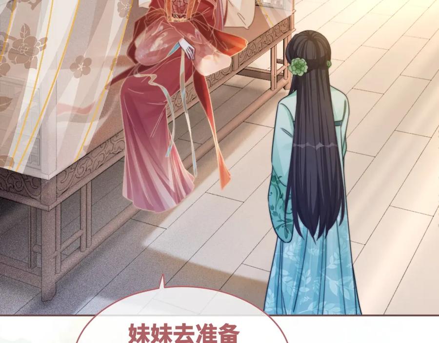 《快穿女配冷静点》第120话 叫她皇嫂 第67页
