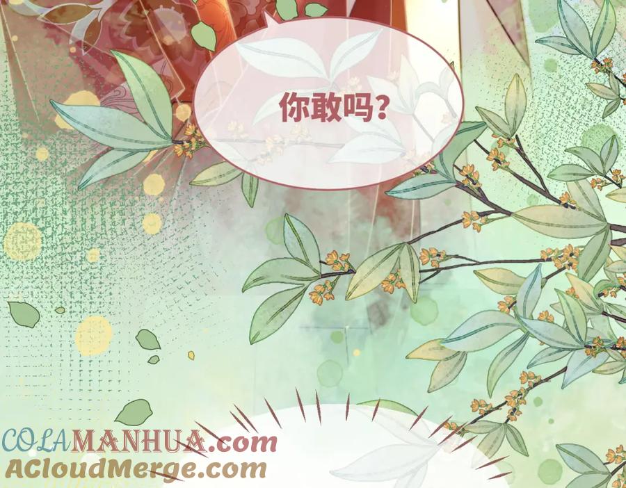 《快穿女配冷静点》第120话 叫她皇嫂 第105页