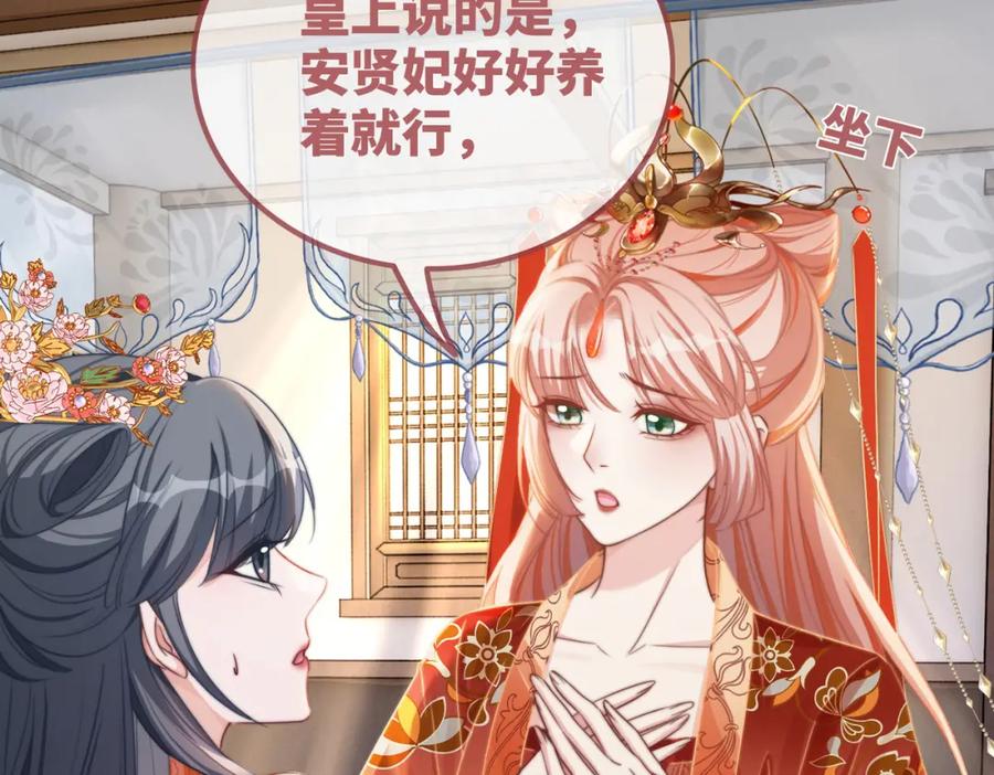 《快穿女配冷静点》第120话 叫她皇嫂 第24页