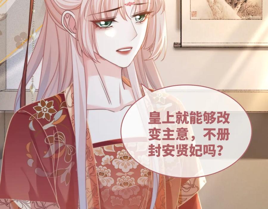 《快穿女配冷静点》第120话 叫她皇嫂 第94页