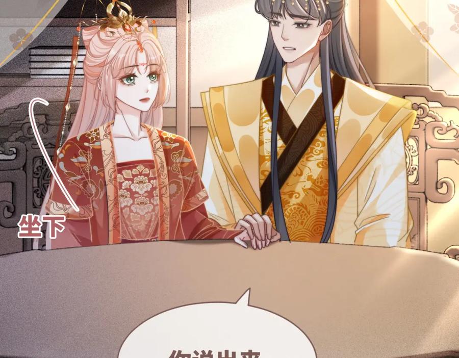 《快穿女配冷静点》第120话 叫她皇嫂 第91页