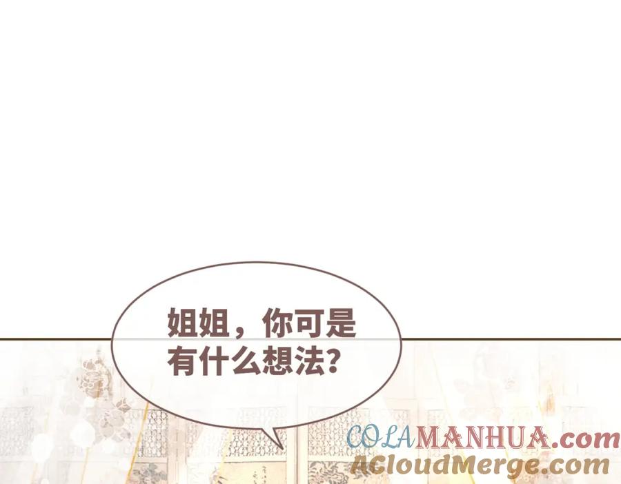 《快穿女配冷静点》第120话 叫她皇嫂 第73页